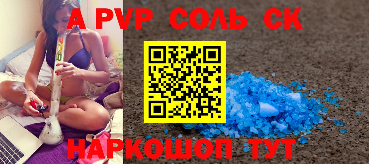 Alfa_PVP Соль Йошкар-Ола