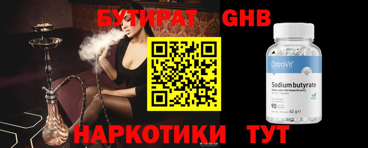 Бутират оксибутират Йошкар-Ола
