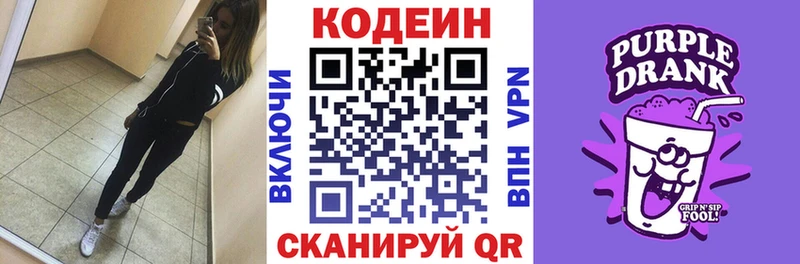 Кодеин напиток Lean (лин)  Йошкар-Ола 