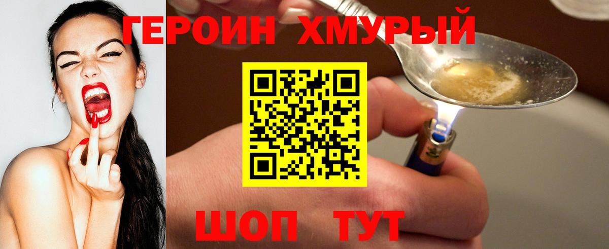 Героин гречка Йошкар-Ола