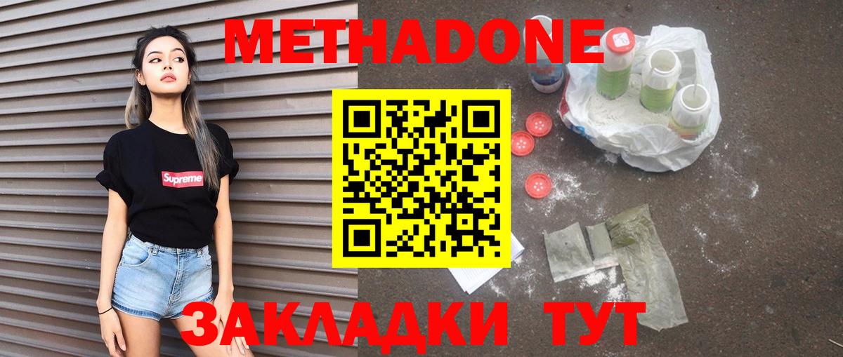 МЕТАДОН белоснежный Йошкар-Ола